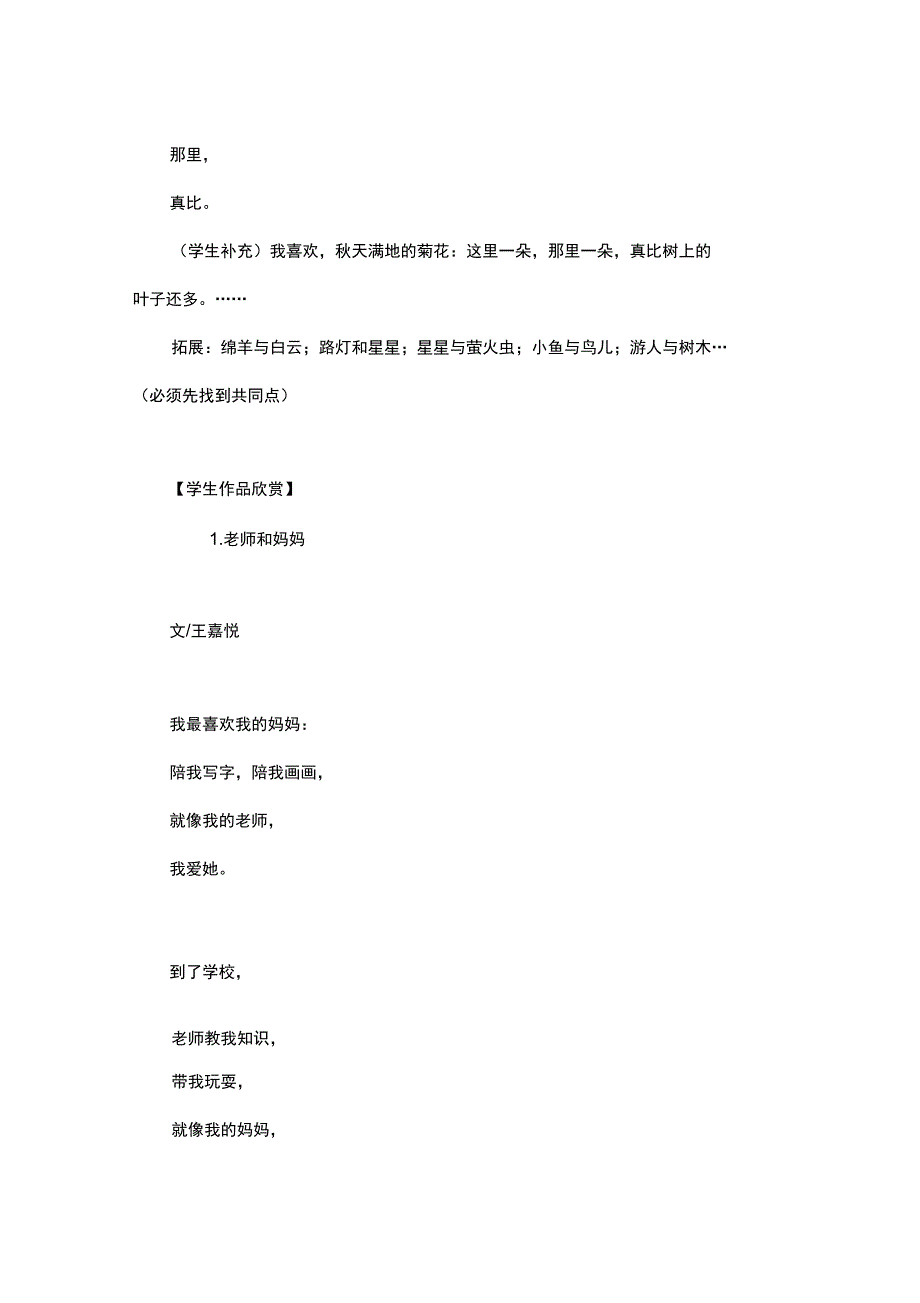 赛课材料聚焦语用,解析课文难点_第3页