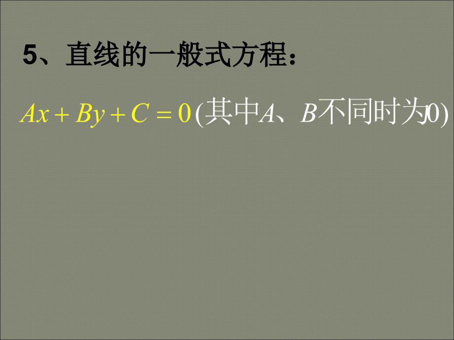 直线的方程PPT课件_第4页