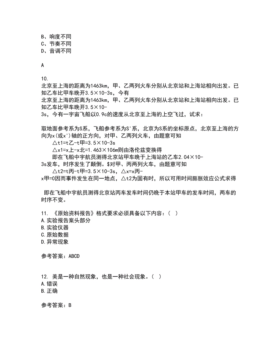 福建师范大学21春《实验物理导论》在线作业一满分答案58_第3页