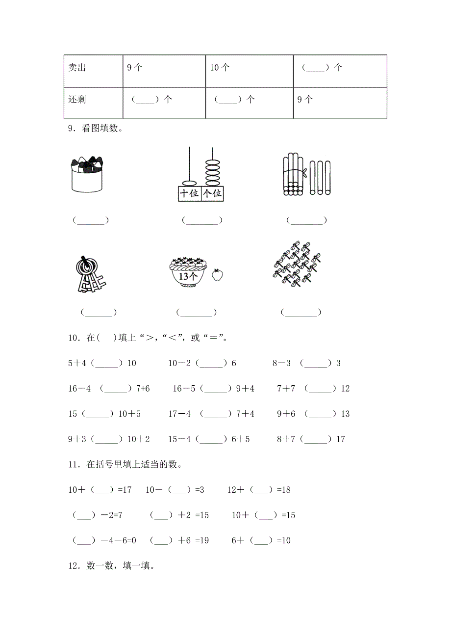 人教版数学一年级上册期末试卷含答案_第2页