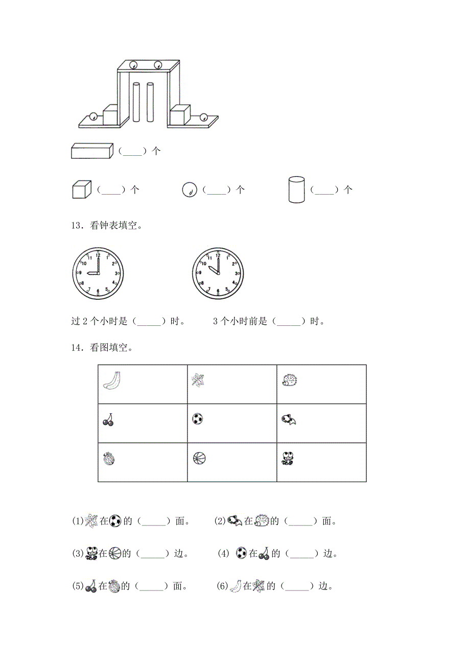 人教版数学一年级上册期末试卷含答案_第3页