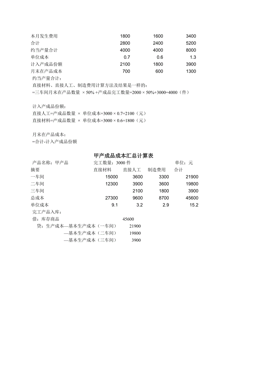 装配式多步骤生产练习题.doc_第3页