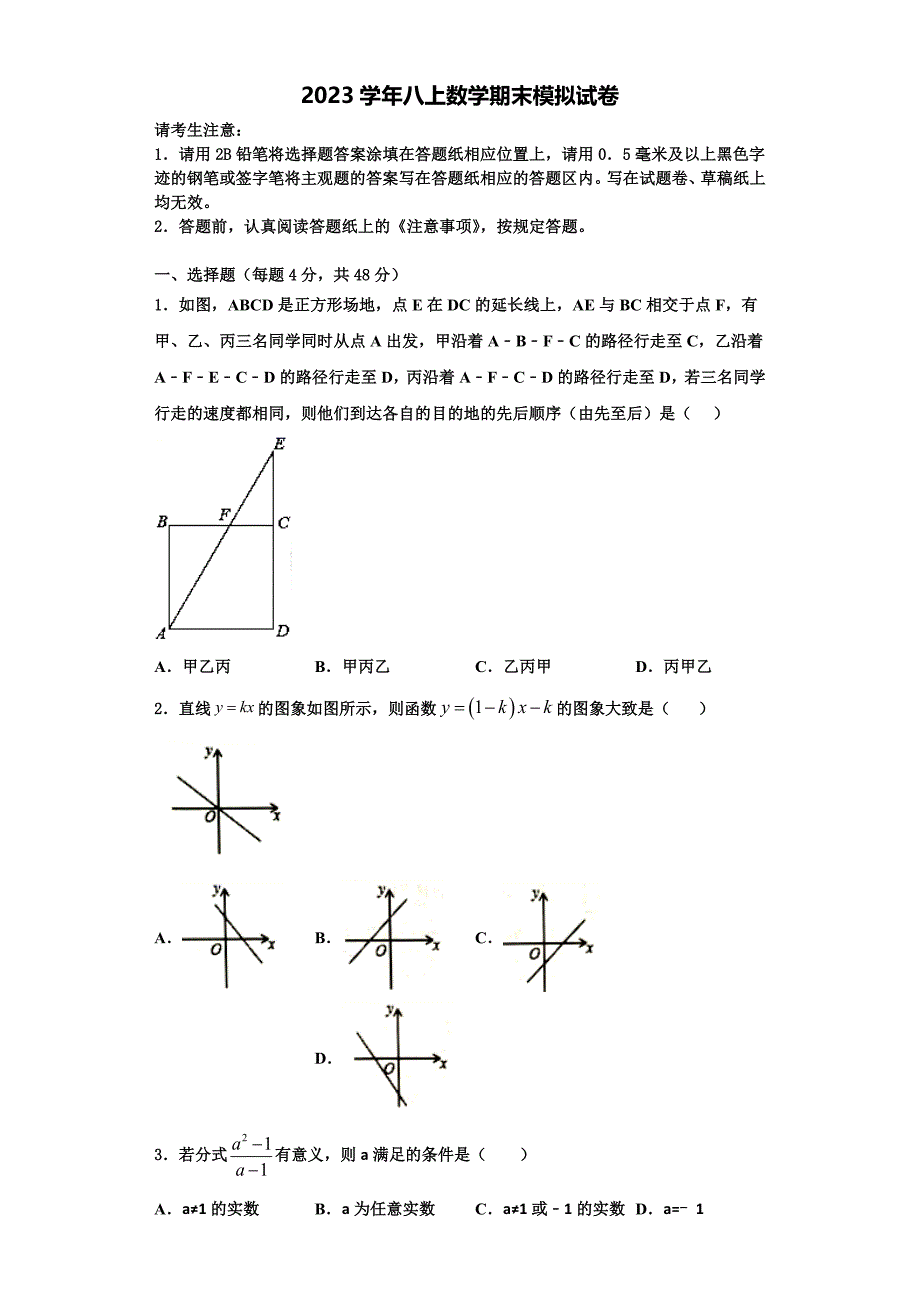 2023学年江苏省南京市第十八中学数学八年级第一学期期末联考模拟试题含解析.doc_第1页