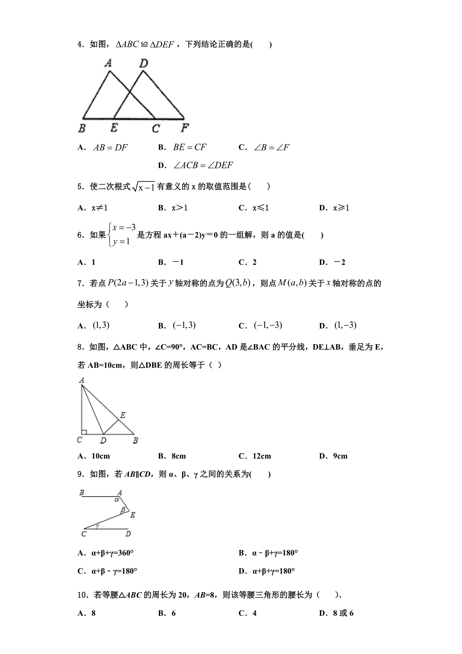 2023学年江苏省南京市第十八中学数学八年级第一学期期末联考模拟试题含解析.doc_第2页