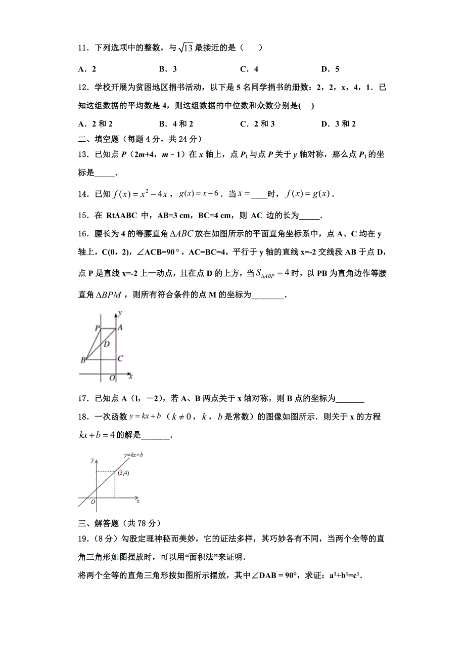 2023学年江苏省南京市第十八中学数学八年级第一学期期末联考模拟试题含解析.doc_第3页