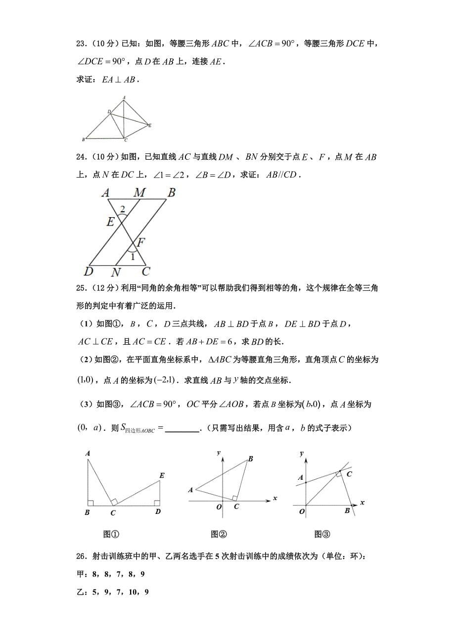 2023学年江苏省南京市第十八中学数学八年级第一学期期末联考模拟试题含解析.doc_第5页