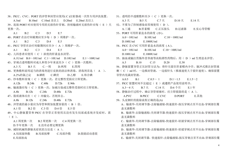 静脉输液题库_第4页