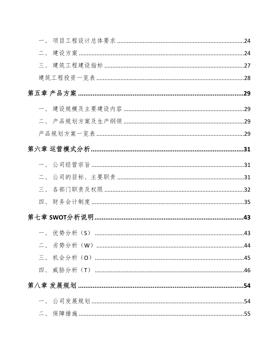 延边醚化剂项目可行性研究报告(DOC 89页)_第3页