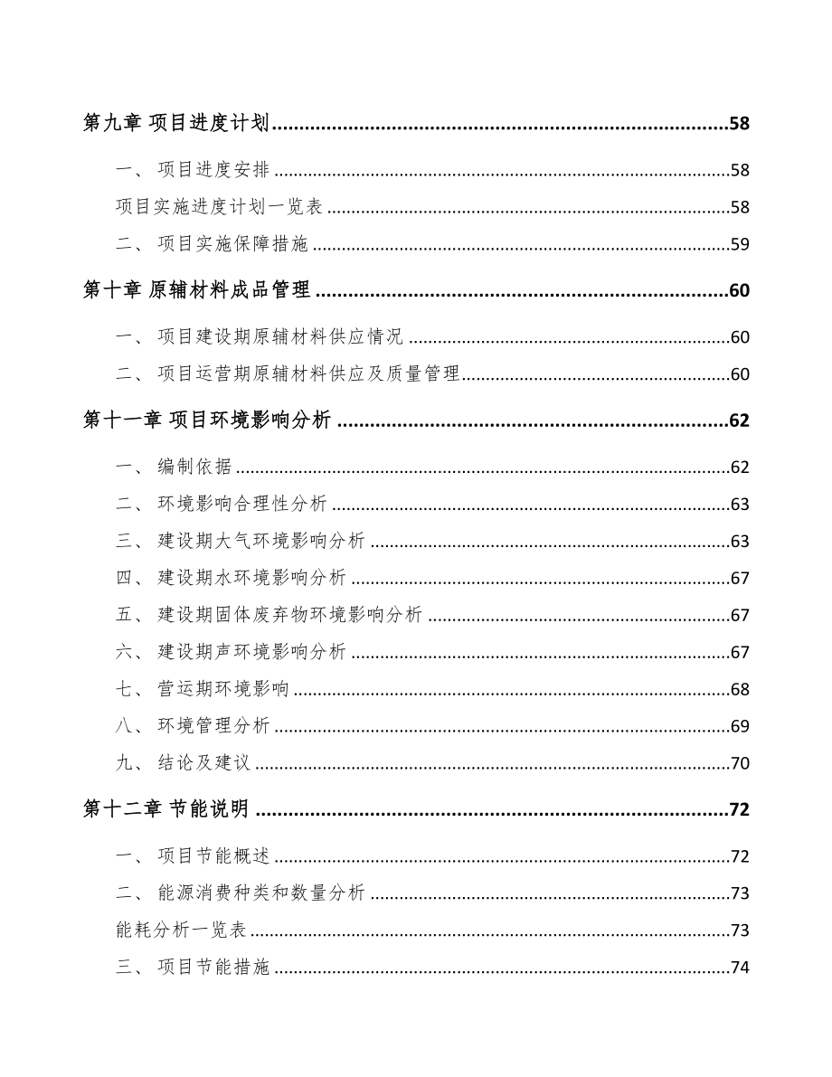 延边醚化剂项目可行性研究报告(DOC 89页)_第4页