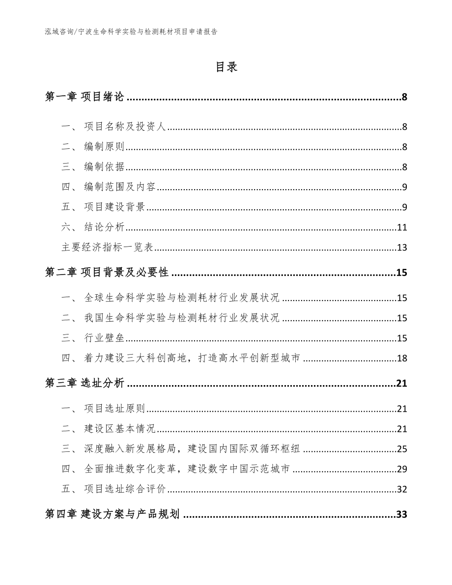 宁波生命科学实验与检测耗材项目申请报告_第2页