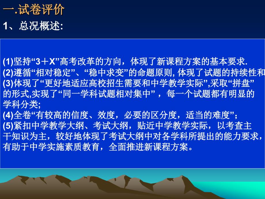 高考全国理综1卷试卷分析.ppt_第2页