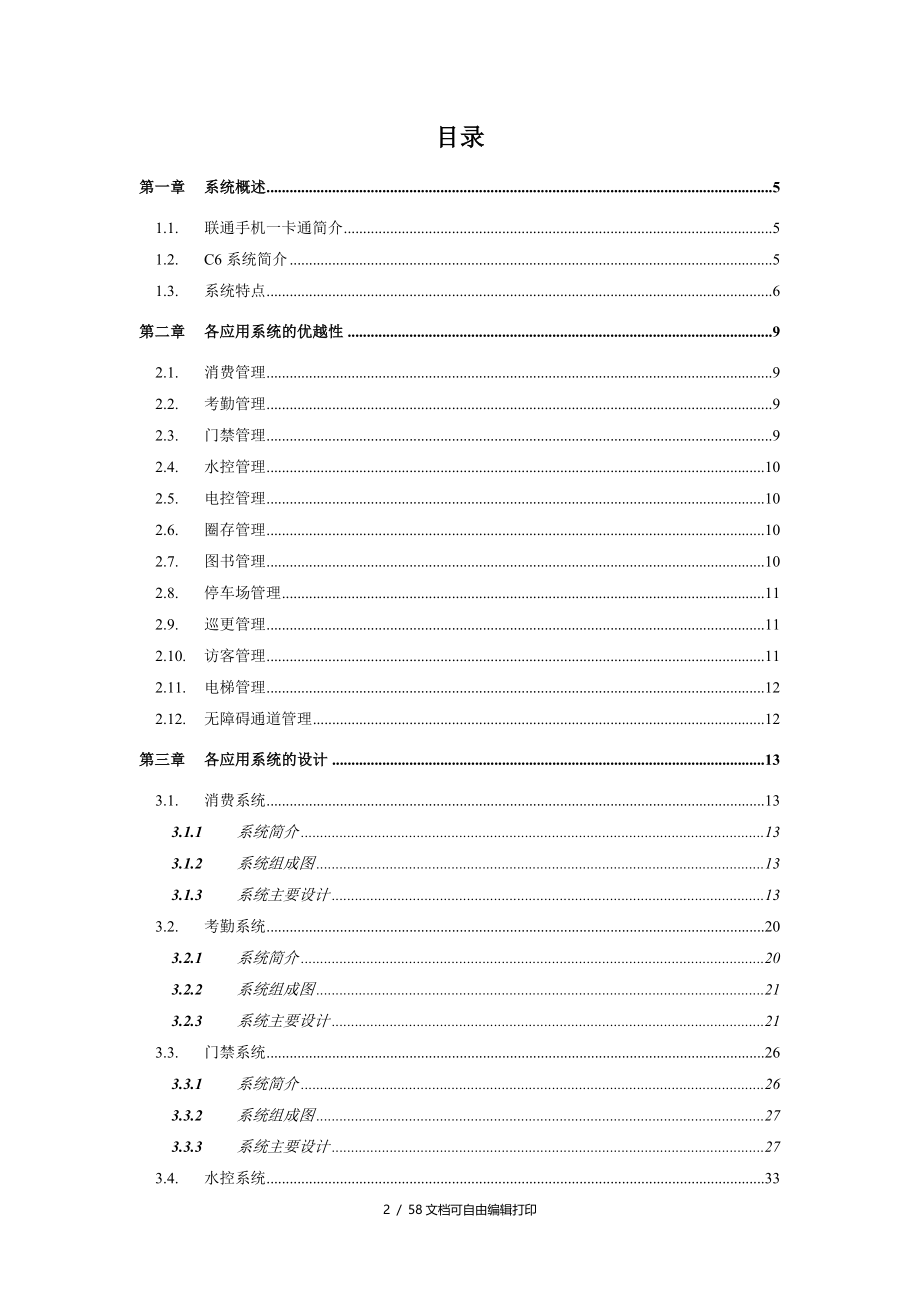 联通企业手机一卡通方案设计_第2页