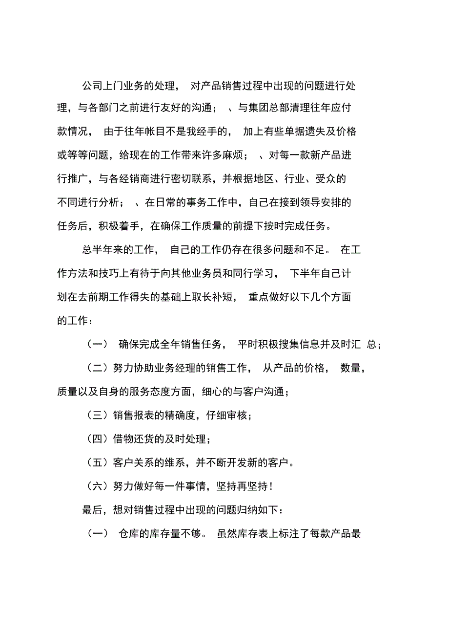 销售员个人年终总结_第2页