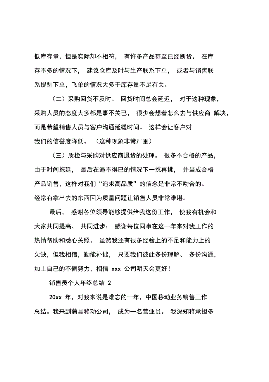 销售员个人年终总结_第3页