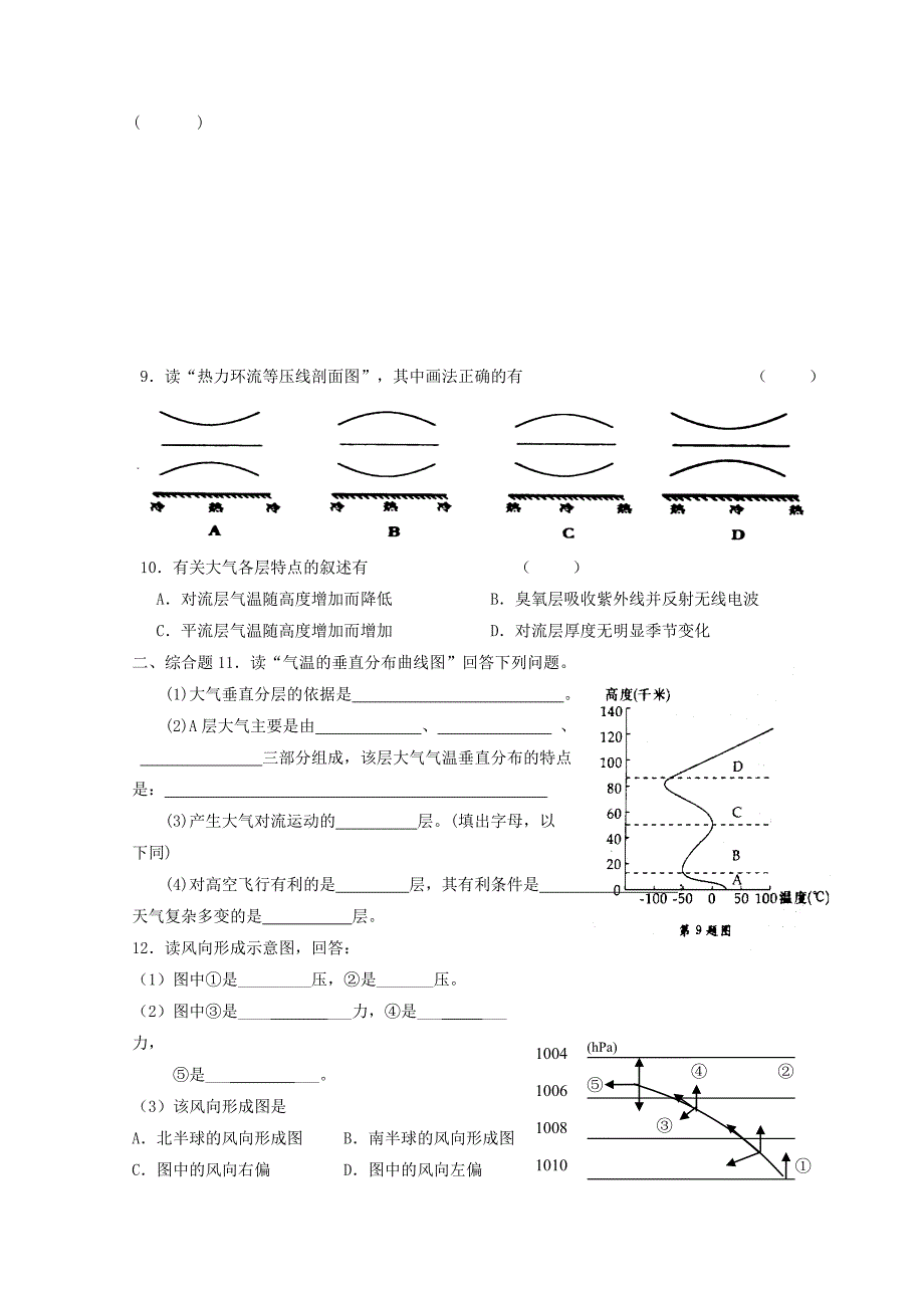 精品江苏省徐州市王杰中学高中地理鲁教版必修一导学案 第二节大气圈与天气、气候一_第3页