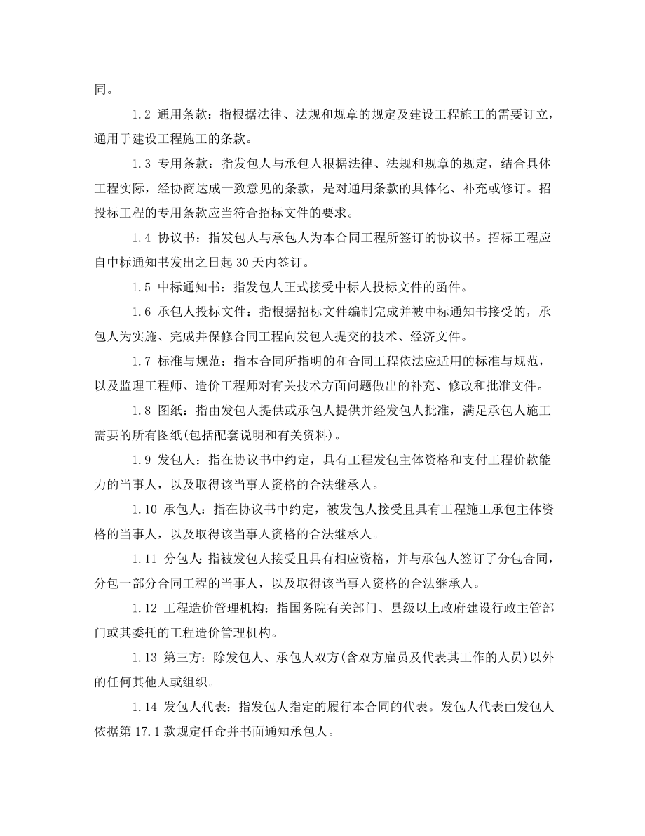 精编河北省施工合同范本_第3页