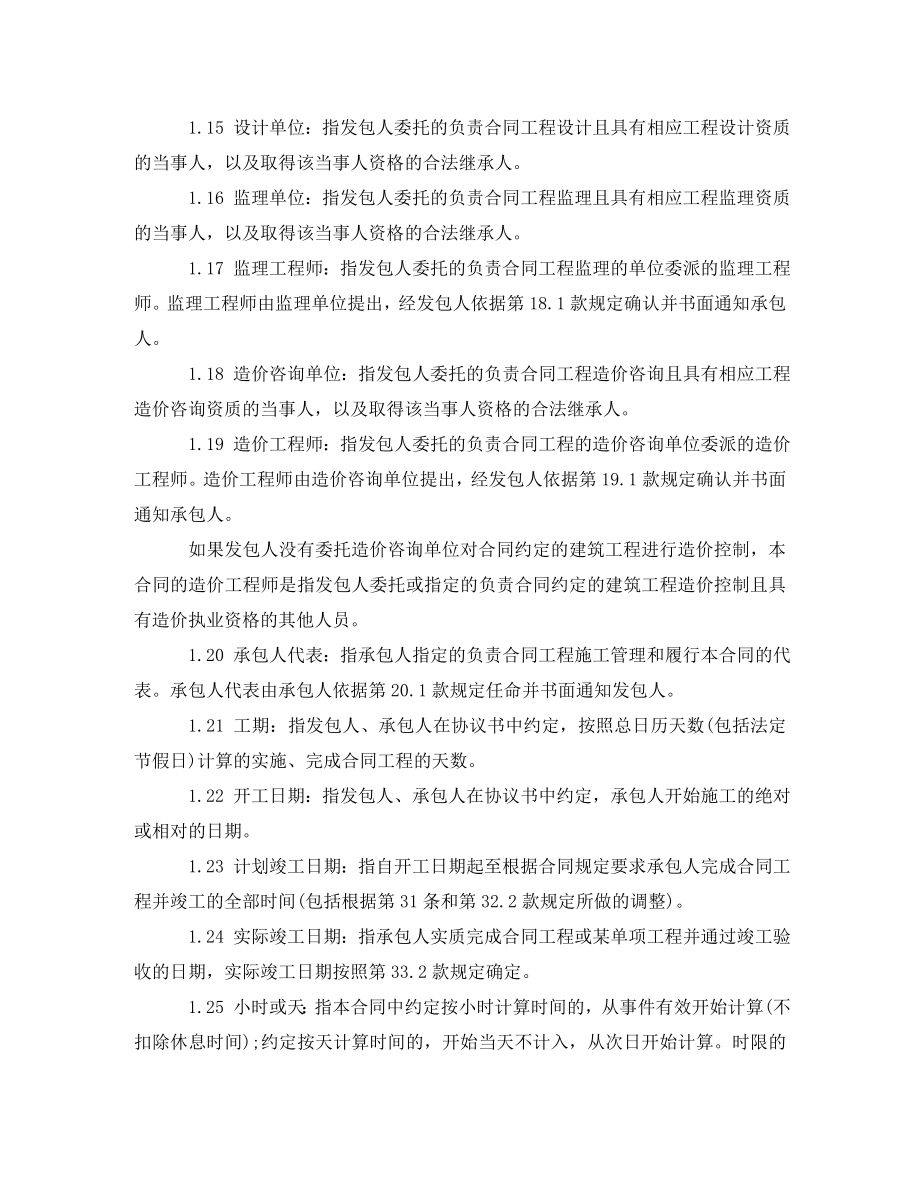 精编河北省施工合同范本_第4页