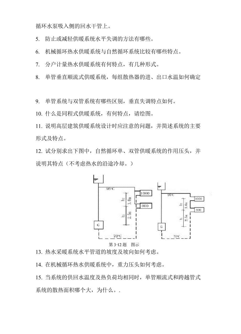 供热工程问答题_第5页