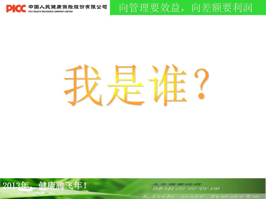 赢在总结胜在规划.ppt_第2页