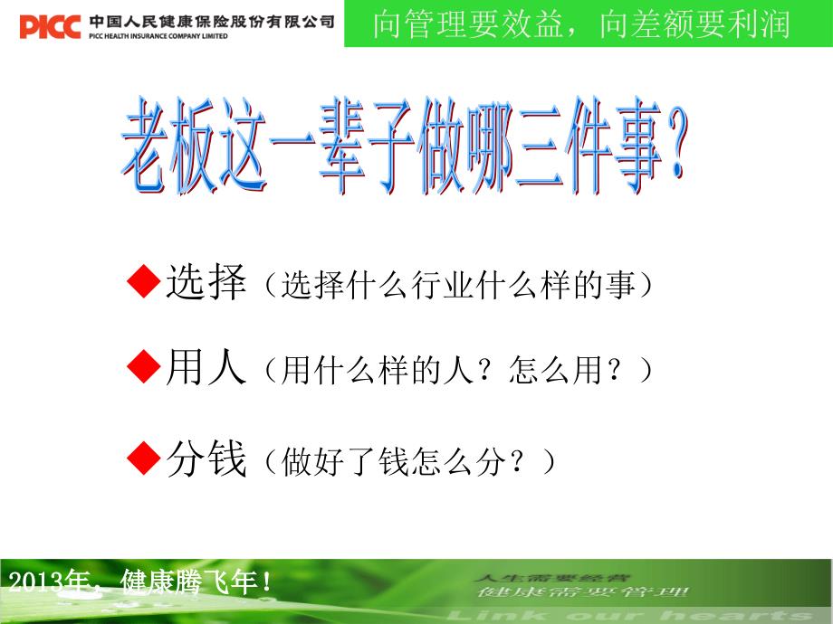 赢在总结胜在规划.ppt_第3页