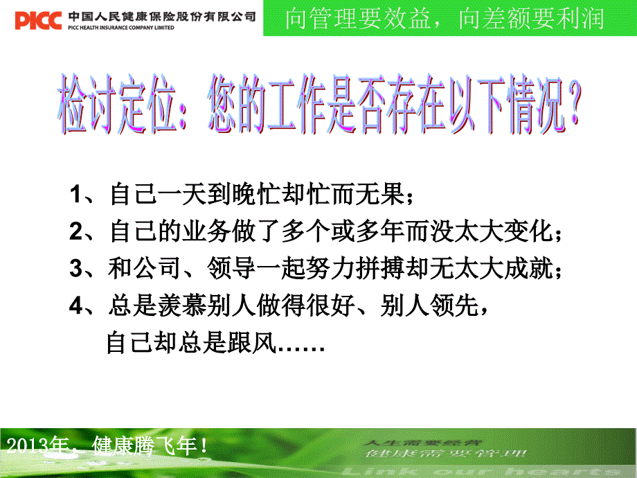 赢在总结胜在规划.ppt_第4页