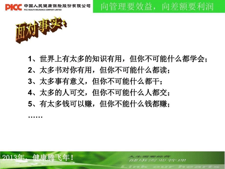 赢在总结胜在规划.ppt_第5页