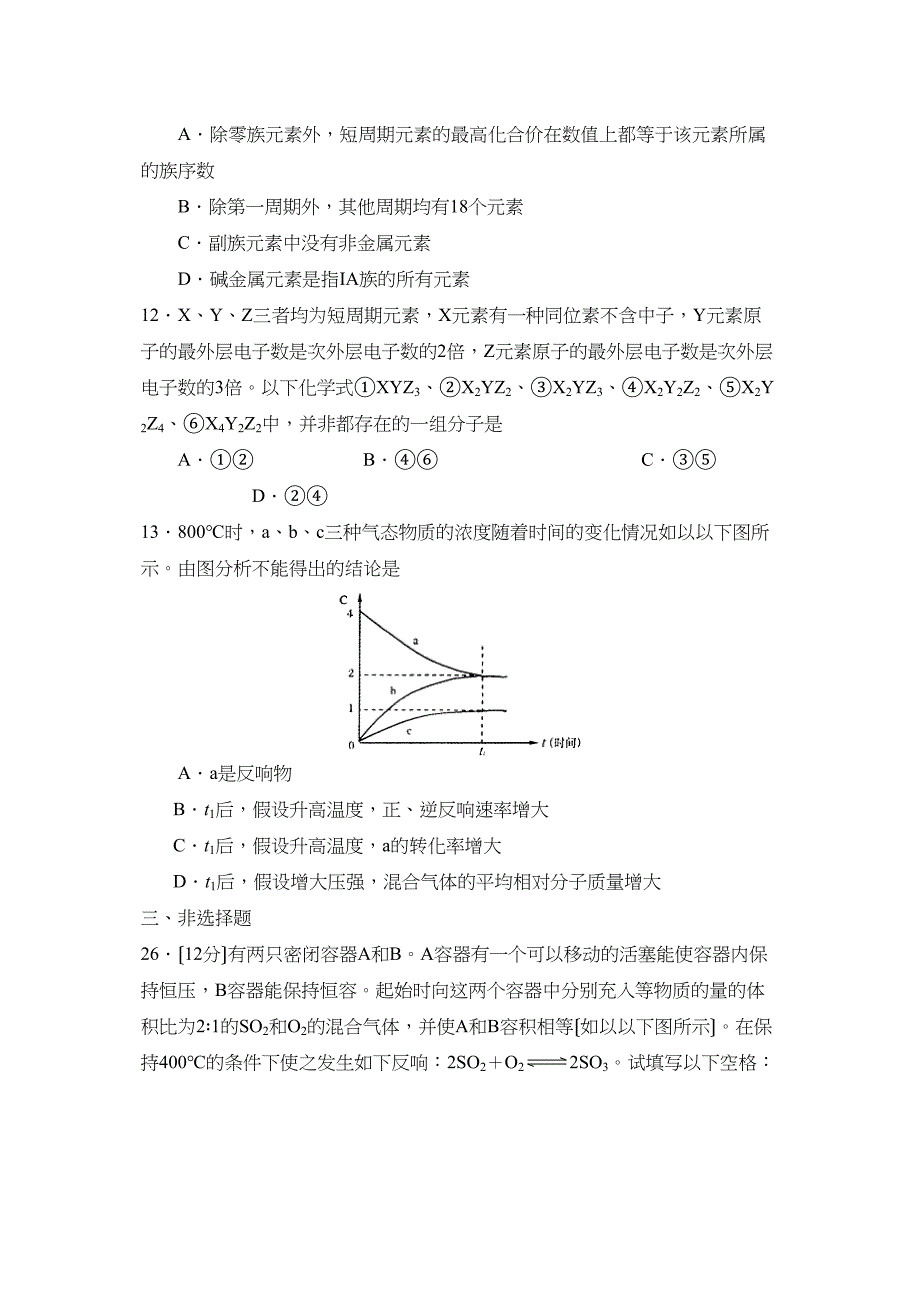 2023届贵州省遵义高三第五次月考理综化学部分高中化学.docx_第2页