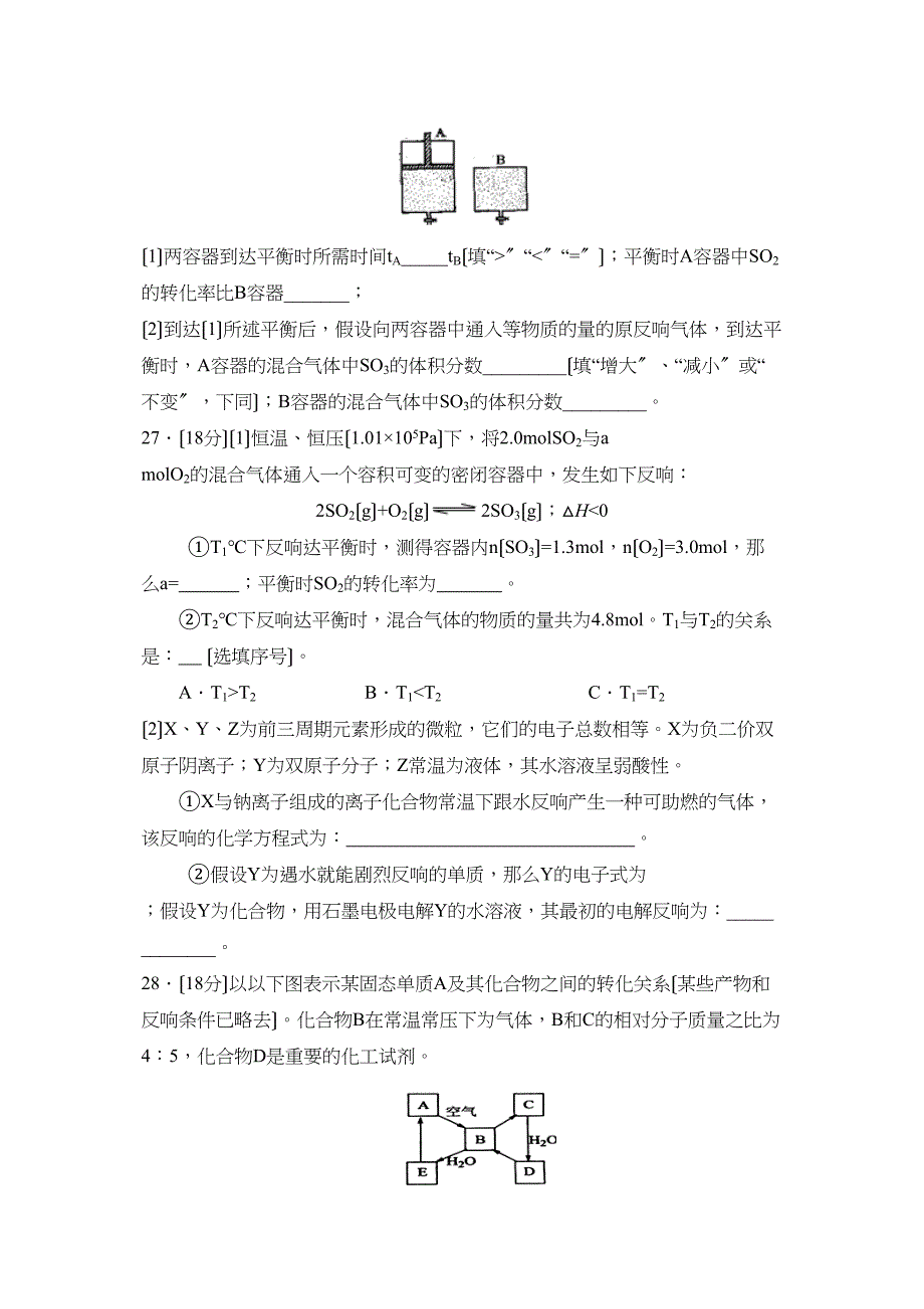 2023届贵州省遵义高三第五次月考理综化学部分高中化学.docx_第3页