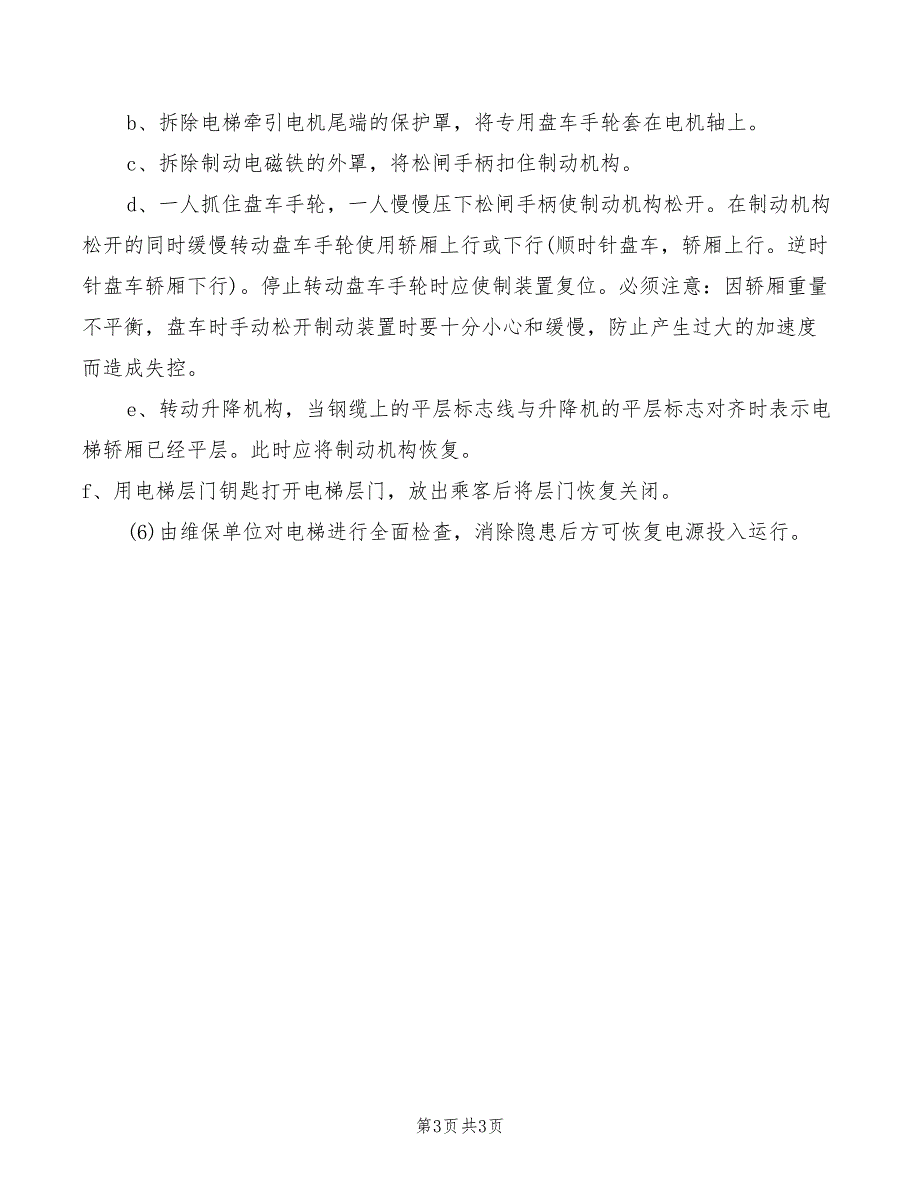 2022年电梯故障处理管理办法_第3页