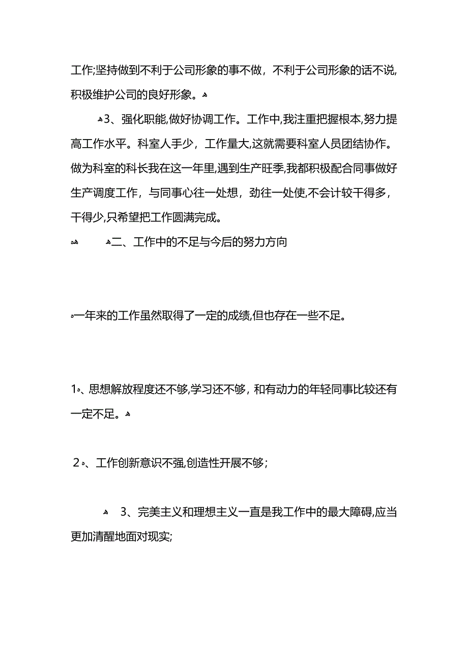 车辆调度员工作总结_第3页