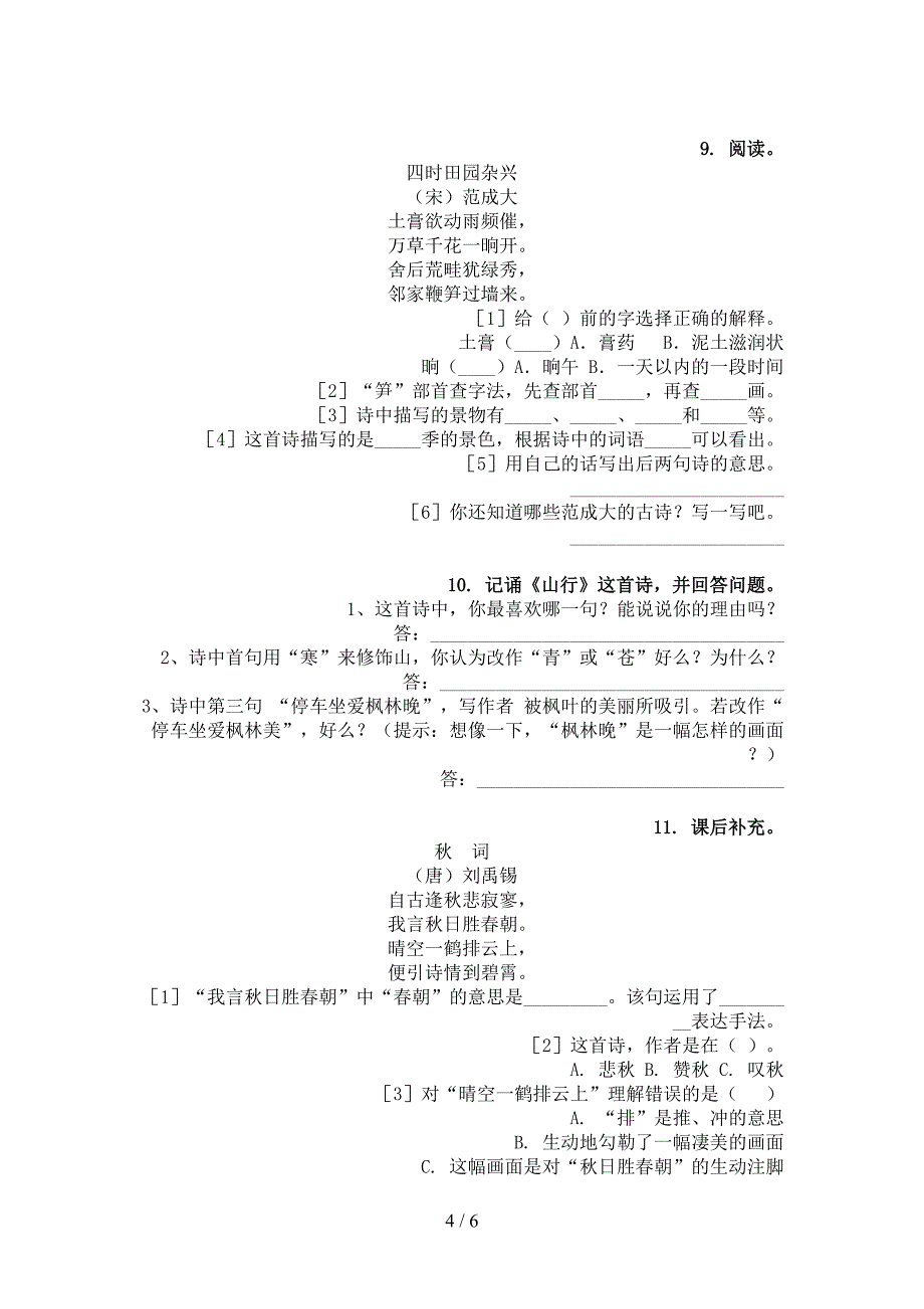 西师大版三年级语文上学期古诗阅读与理解日常针对练习_第4页