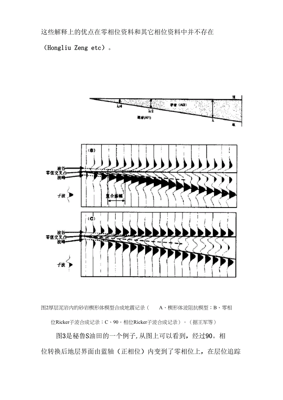 90&amp;amp#176;相位转换技术_第3页