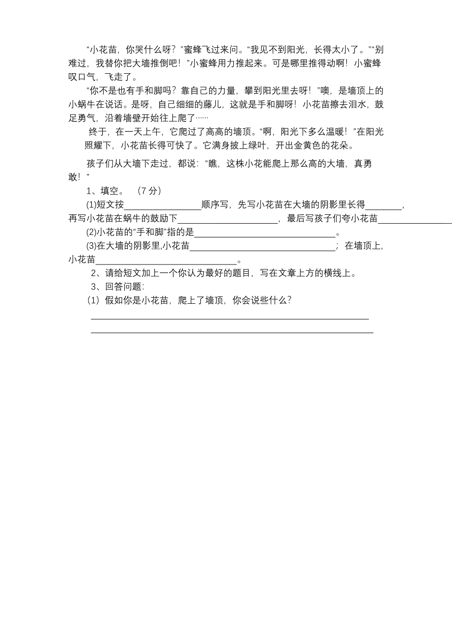 茶店镇中心小学四年级语文讲学稿_第3页