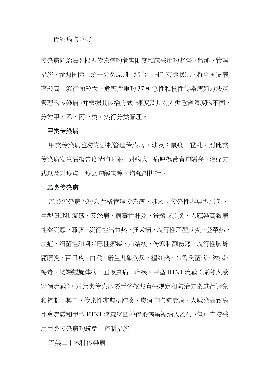 传染病的分类_第1页