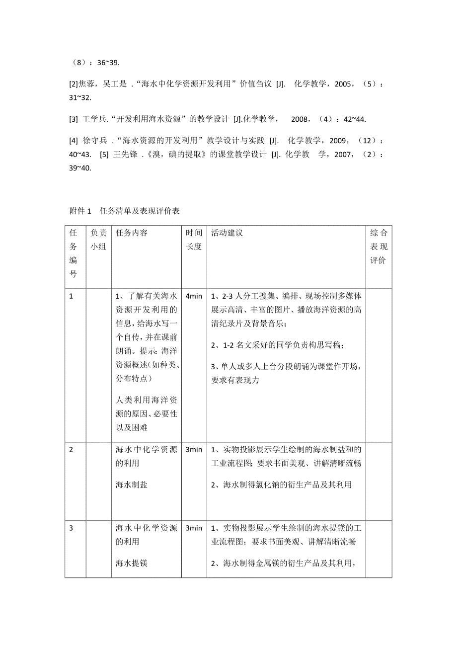 课题2　海水的综合利用3.docx_第5页