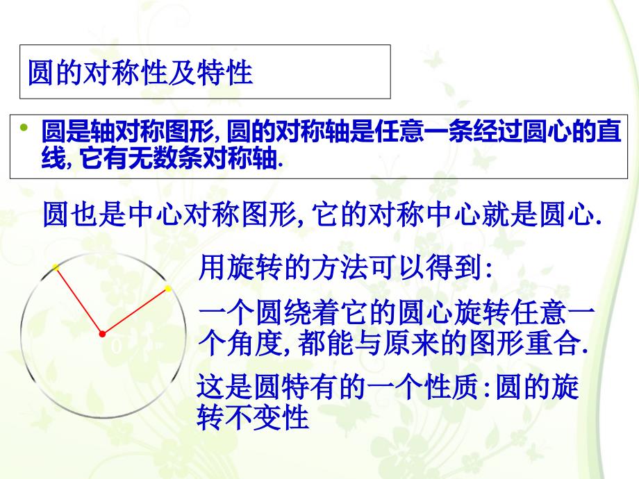 圆心角、弦、弦心距、弧关系定理_第3页