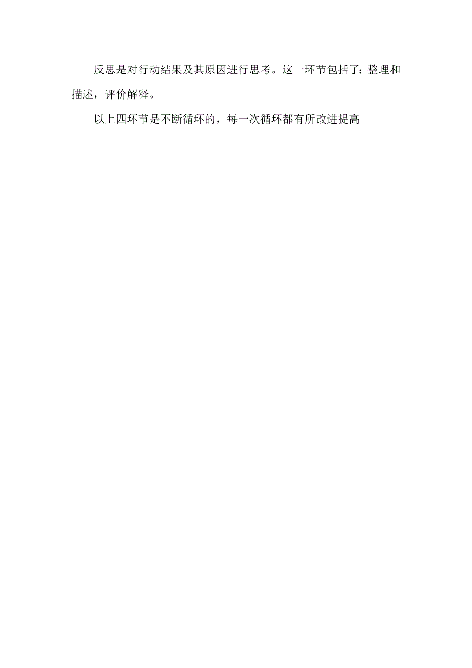 教师课堂观察行动研究 .docx_第4页