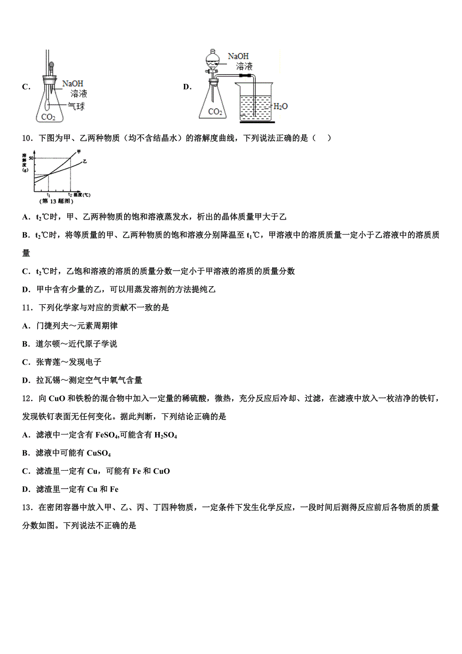 江苏省镇江市句容二中片区合作共同体重点达标名校2023学年中考三模化学试题（含答案解析）.doc_第3页