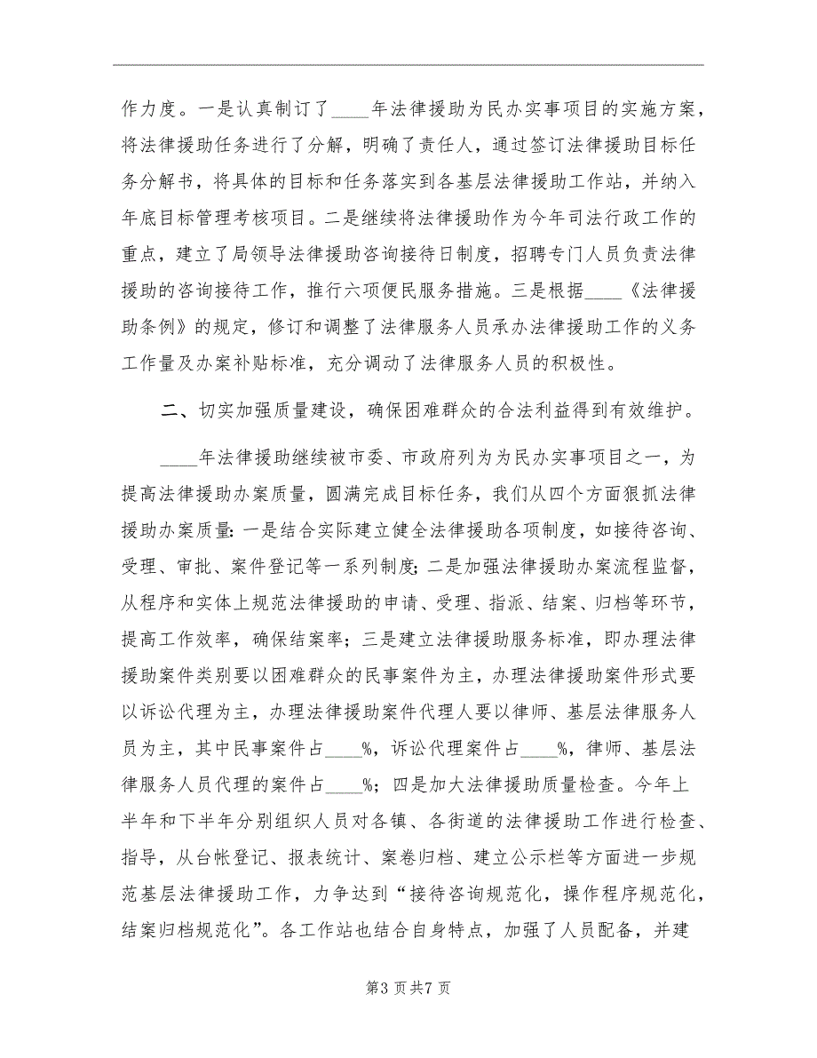 区2022年法律援助实事项目实施情况总结_第3页