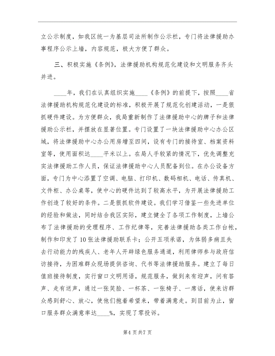 区2022年法律援助实事项目实施情况总结_第4页