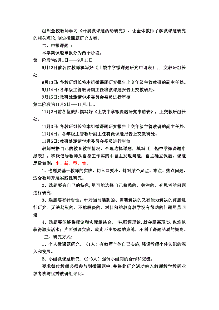 微课实施方案_第2页