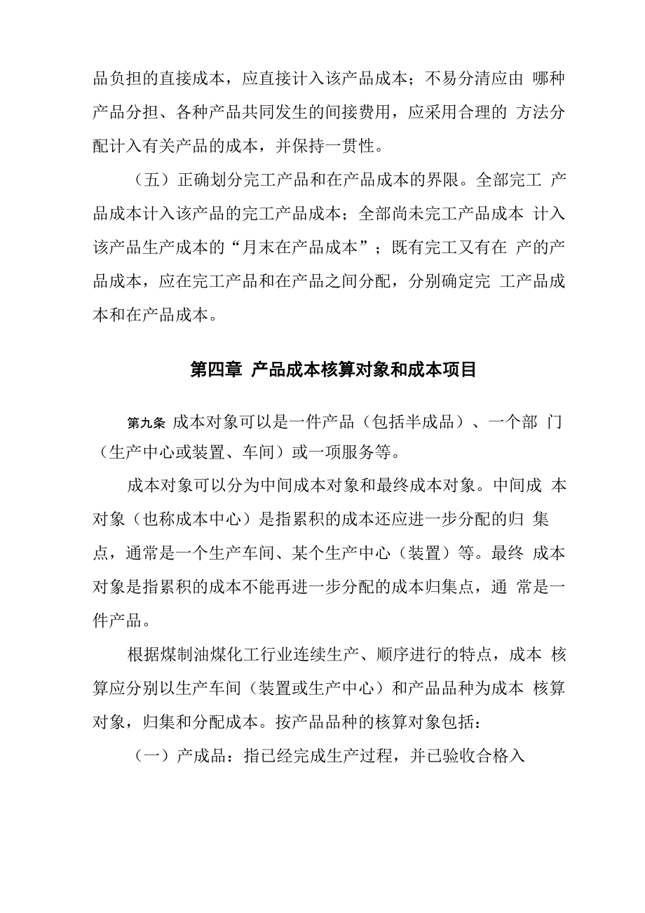 煤化工企业成核算管理办法_第3页