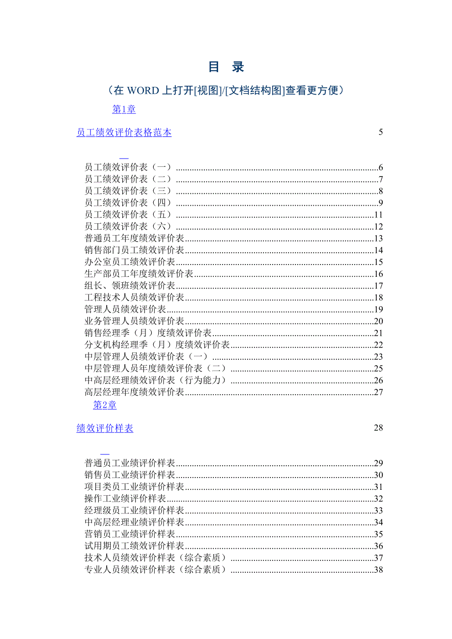 aab_0616_绩效考核范本精选下部(DOC 42页)_第2页