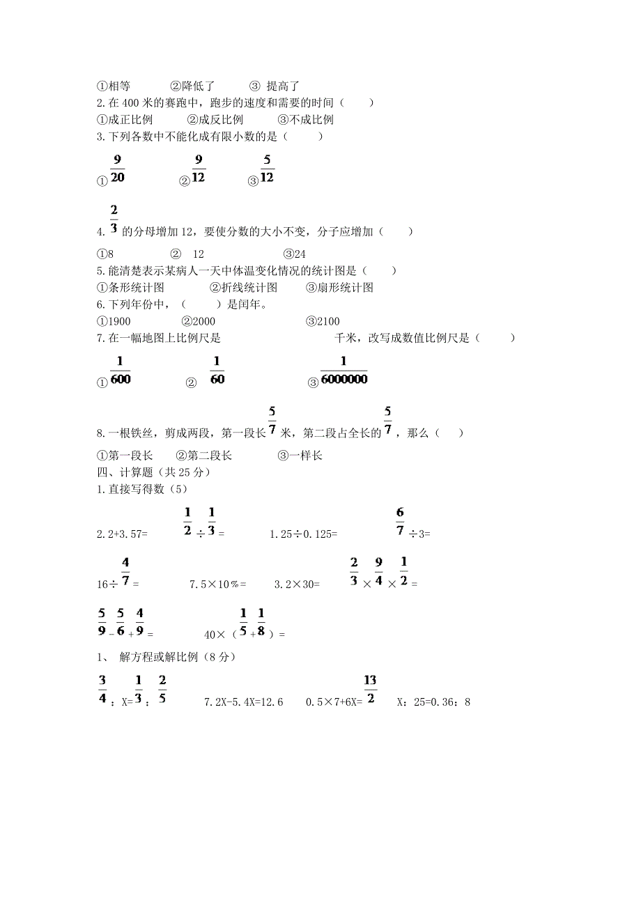 六年级数学下册期中检测试题新人教版_第2页