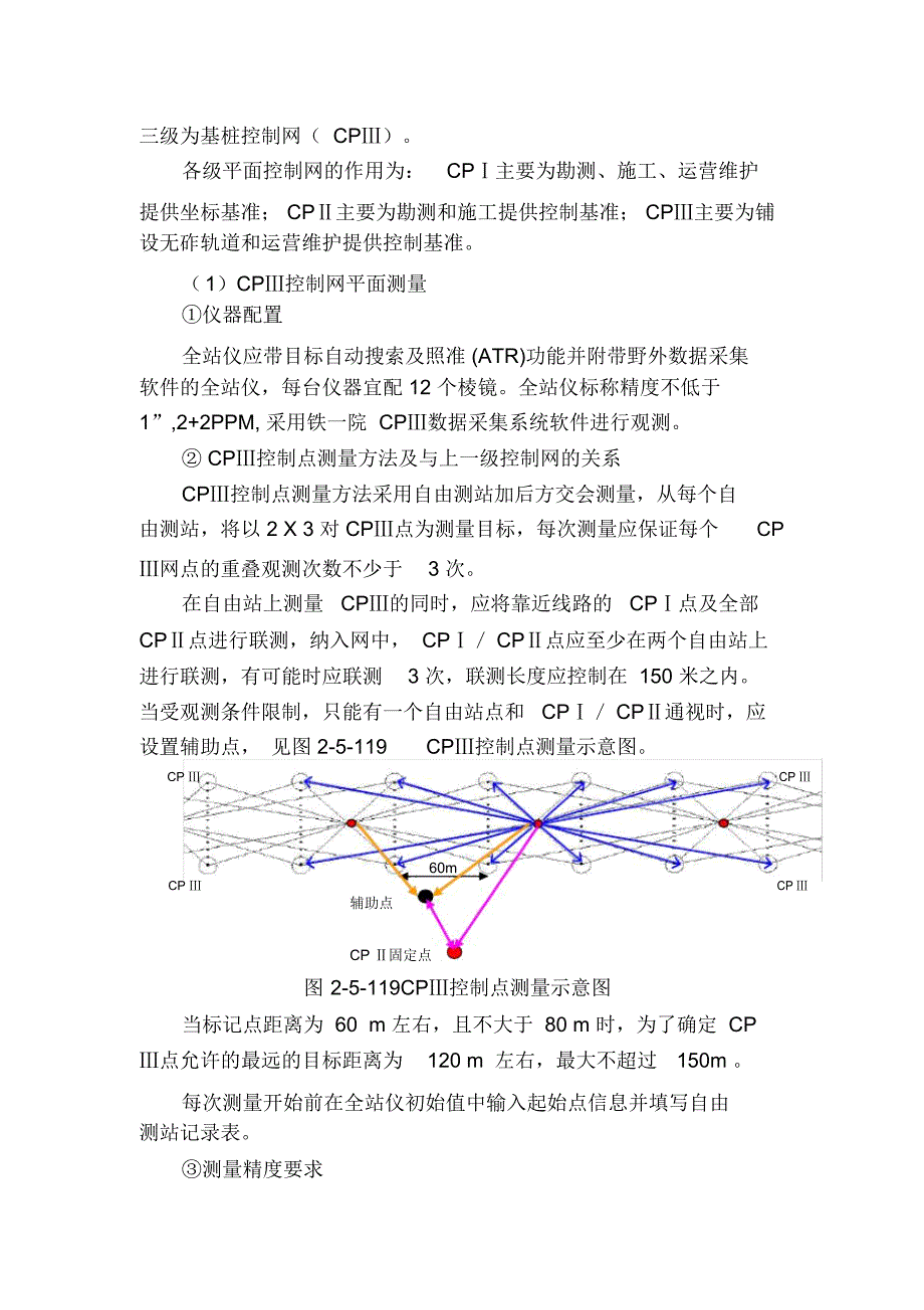 无砟轨道施工方法_第3页