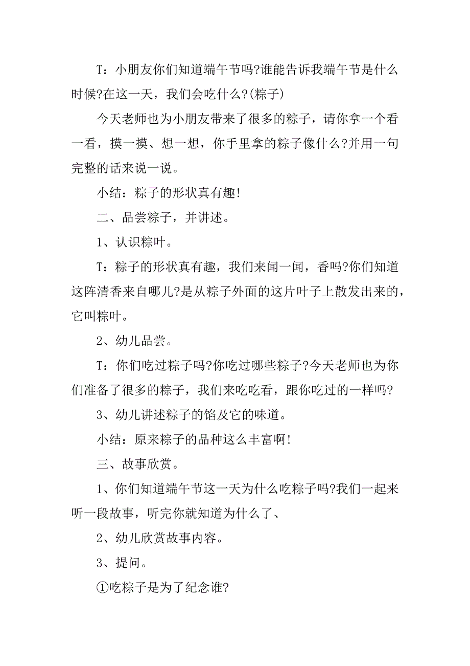 2023年幼儿园端午节主题活动方案大全精选6篇_第2页