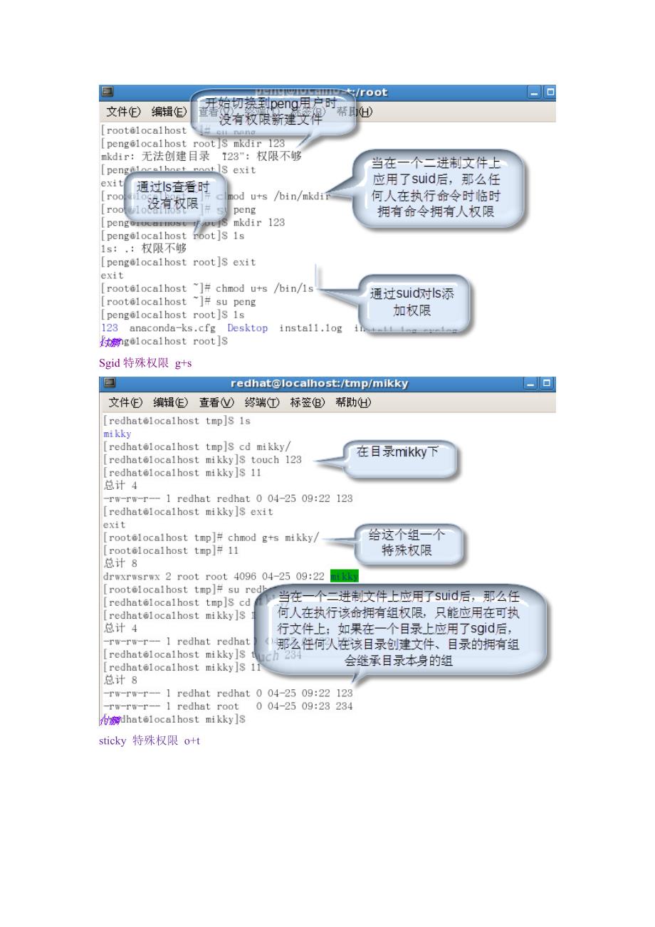 linux-高级用户组合权限管理_第2页