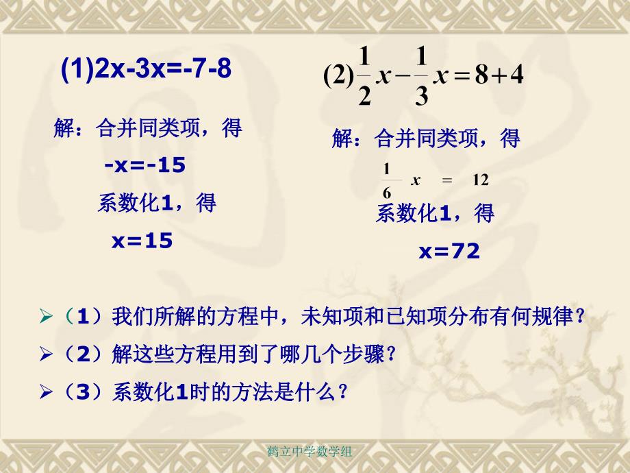 解一元一次方程(移项1)_第2页