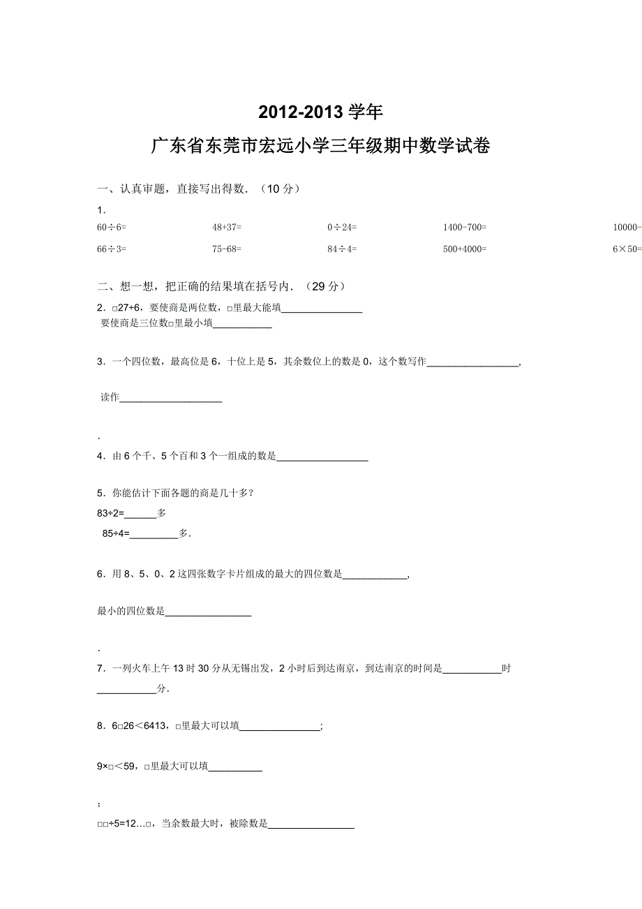 小学三年级数学下测试卷_第1页