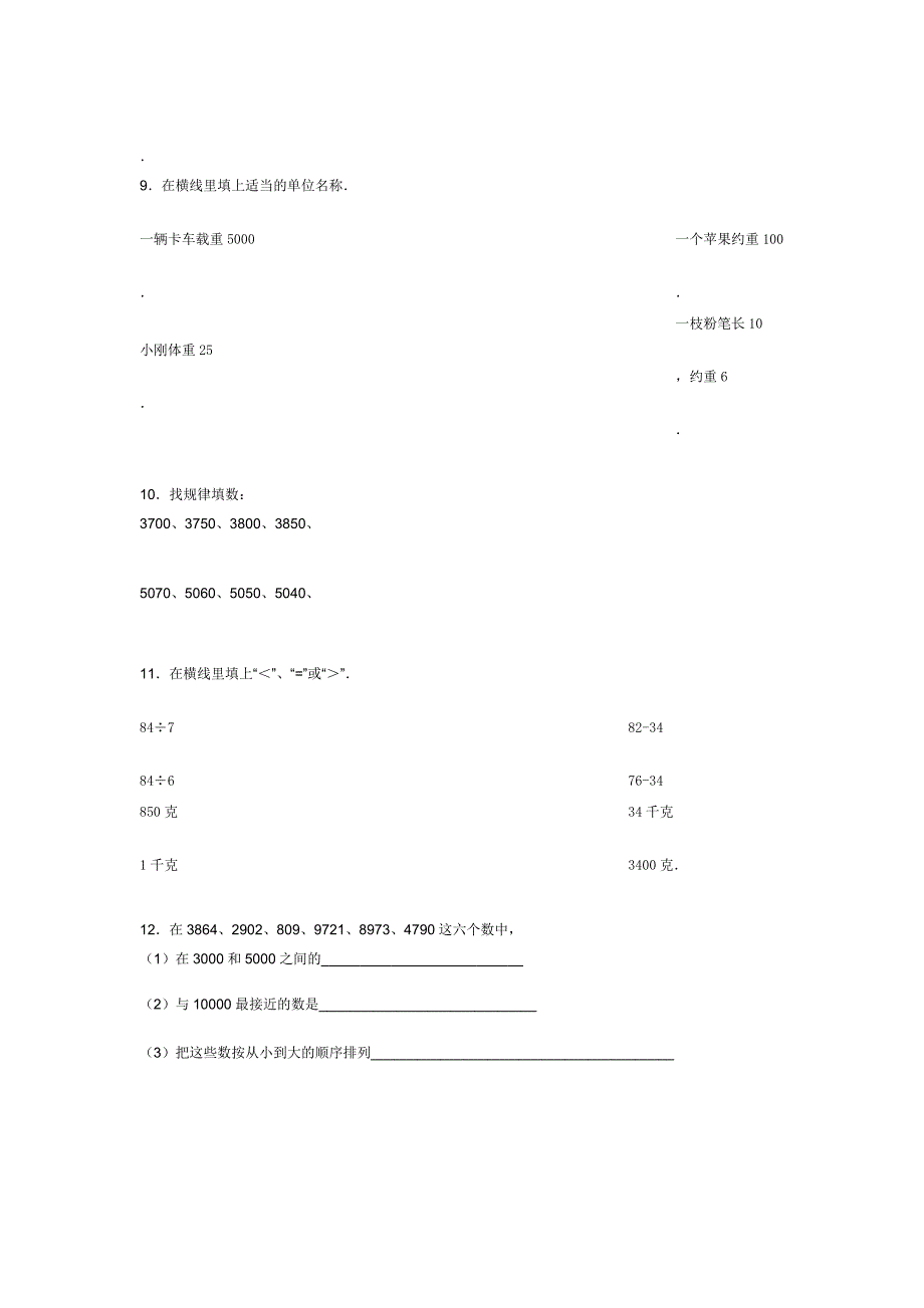 小学三年级数学下测试卷_第2页